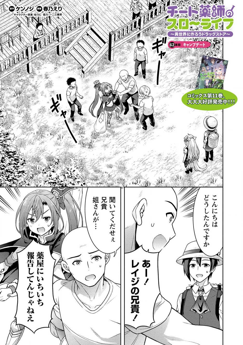 Cheat Kusushi no Slow Life: Isekai ni Tsukurou Drugstore - Chapter 62.1 - Page 1